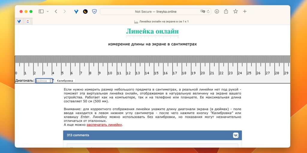 Веб-сервис «Линейка онлайн»