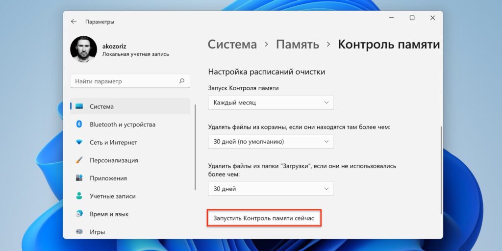 Как почистить компьютер от мусора: настройте периодичность очистки