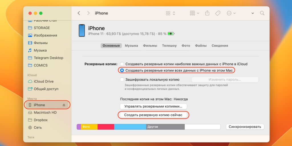 Как обновиться на iOS 17: нажмите «Создать резервную копию сейчас»