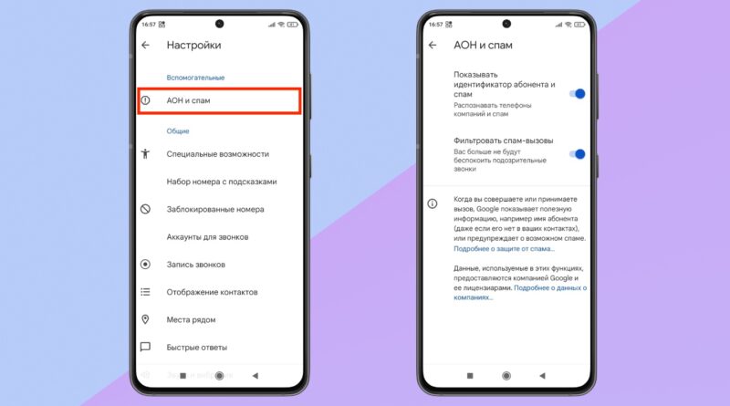 «АОН и спам» в Android