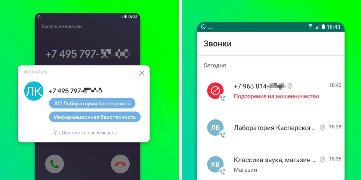 Определитель номера Kaspersky Who Calls