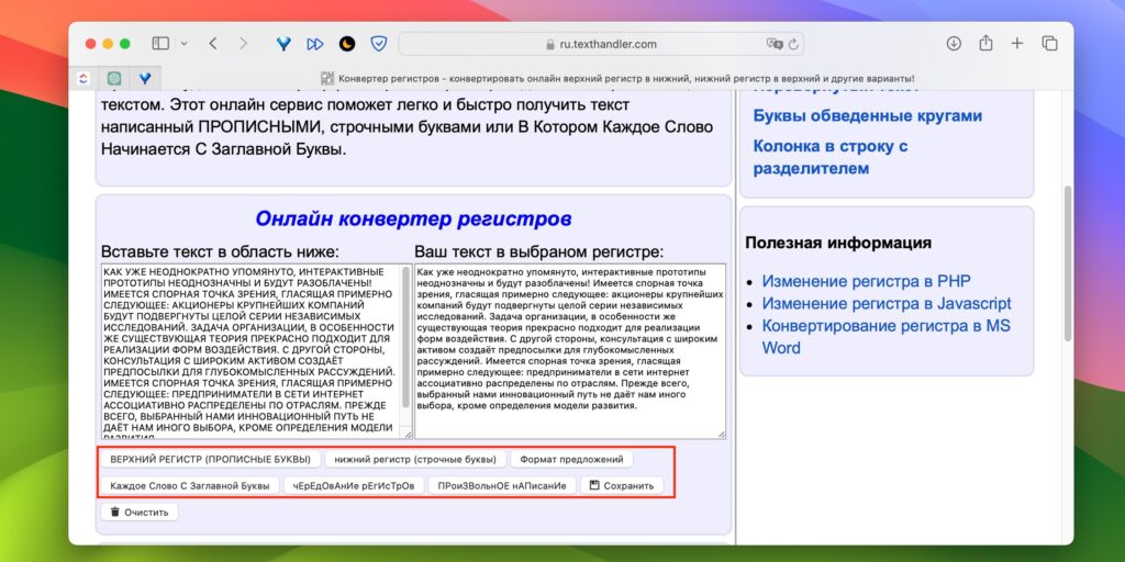 Как сделать заглавные буквы строчными онлайн