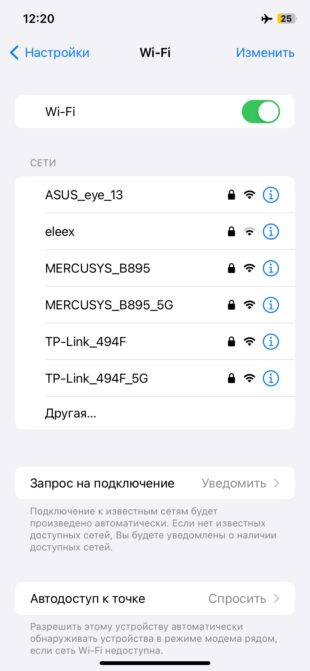 Как поделиться паролем от Wi-Fi на iPhone: попросите друга зайти в «Настройки» → Wi-Fi