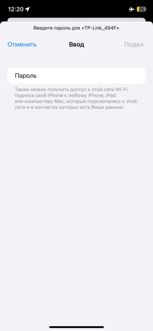 Как поделиться паролем от Wi-Fi на iPhone: подключитесь к нужной сети