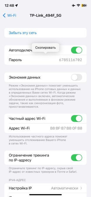 Как поделиться паролем от Wi-Fi на iPhone: скопируйте комбинацию