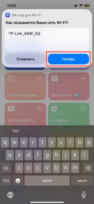 Как поделиться паролем от Wi-Fi на iPhone: подтвердите название сети