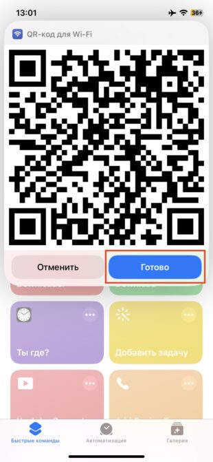 На экране появится QR-код для подключения