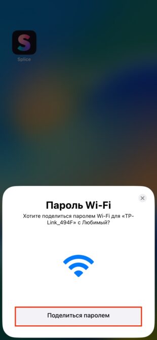 Поднесите свой iPhone к устройству другого человека