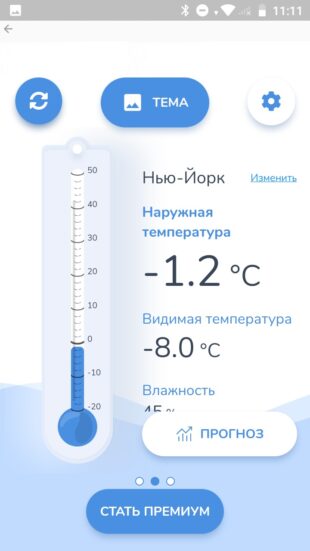 Правда ли онлайн-термометр поможет измерить температуру в помещении: приложение «Точный комнатный термометр»