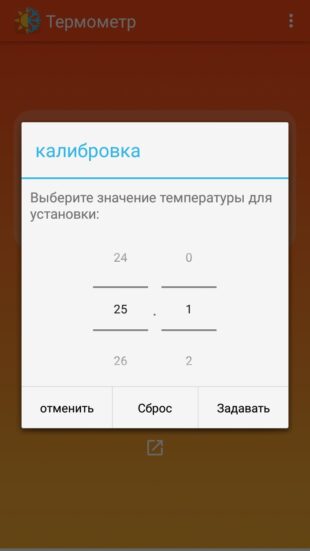 Приложение «Термометр» для онлайн-измерения температуры