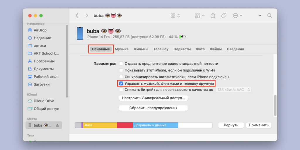 Поставьте галочку возле пункта «Управлять музыкой, фильмами и телешоу вручную»