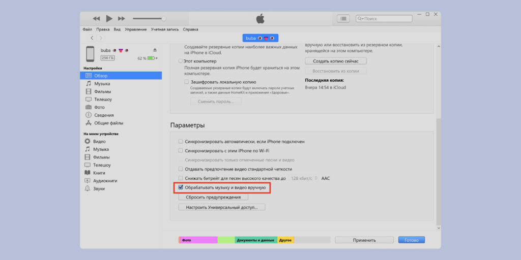 Как скопировать только выбранные песни из iTunes вручную