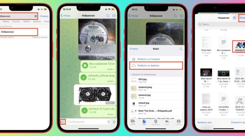 Как переслать файл самому себе через «Избранное» в Telegram
