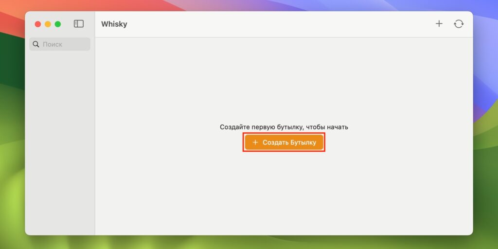Создание бутылки в Whisky