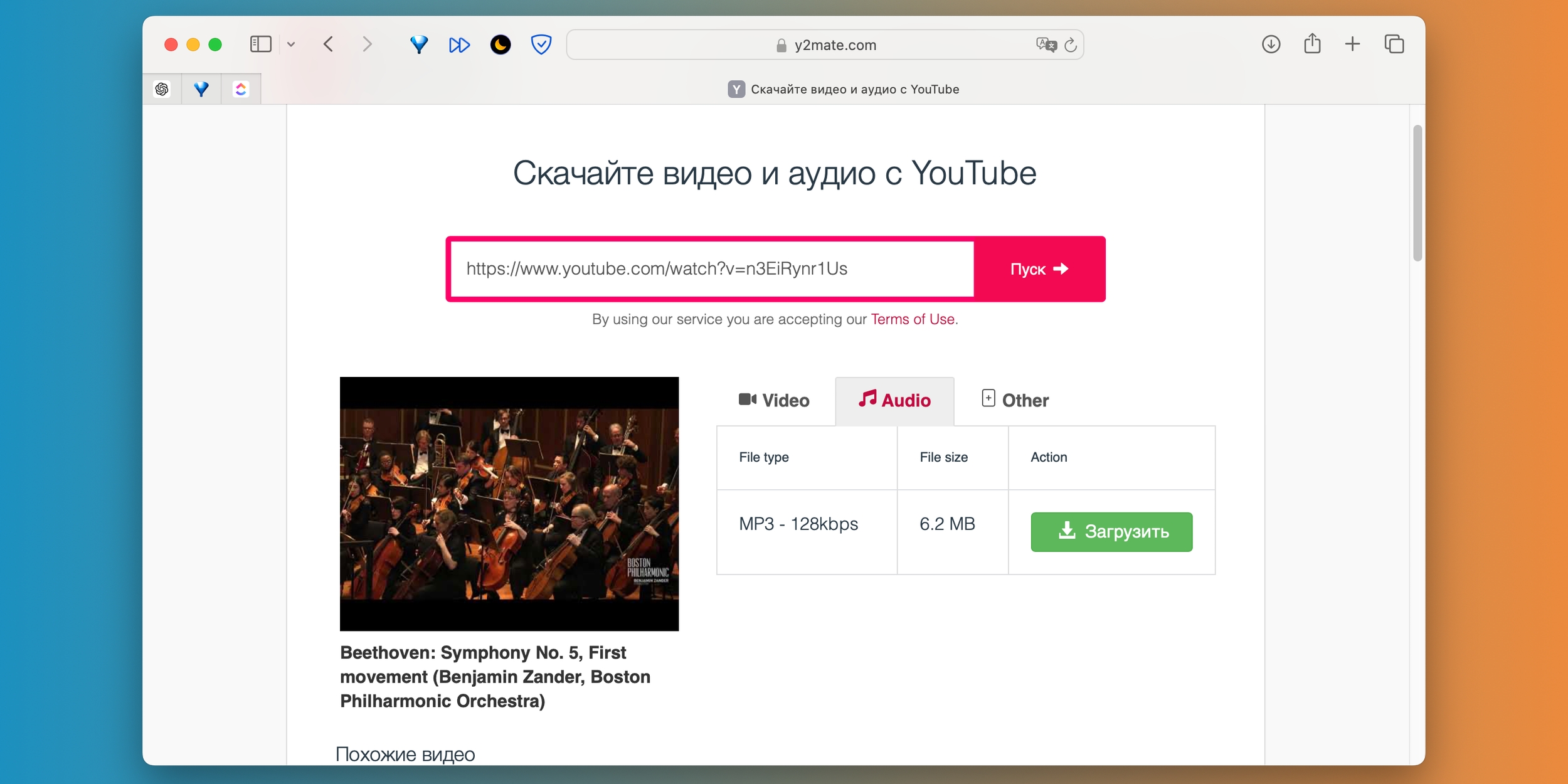 Как скачать музыку с YouTube с помощью онлайн-сервиса y2mate