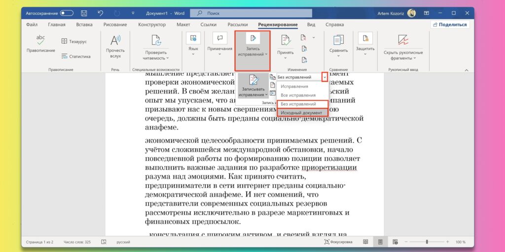 Как убрать область исправлений в Word через скрытие правок