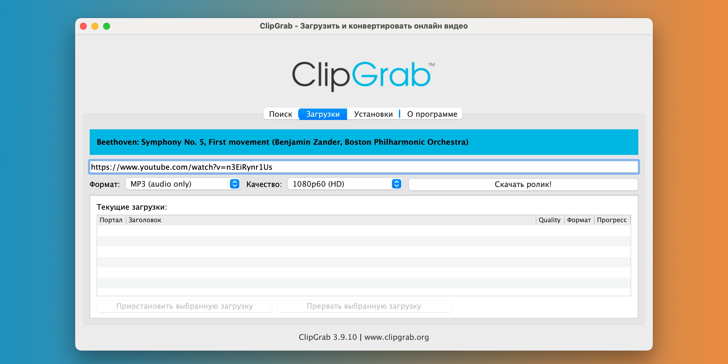 Как скачать музыку с YouTube с помощью программы ClipGrab