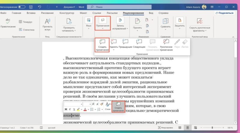 Как добавлять и просматривать примечания в Word