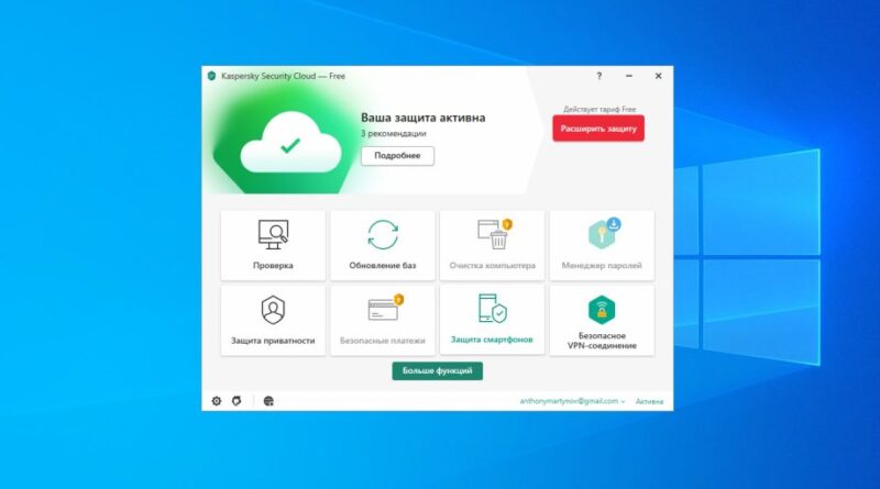 Лучшие бесплатные антивирусы: Kaspersky Security Cloud Free