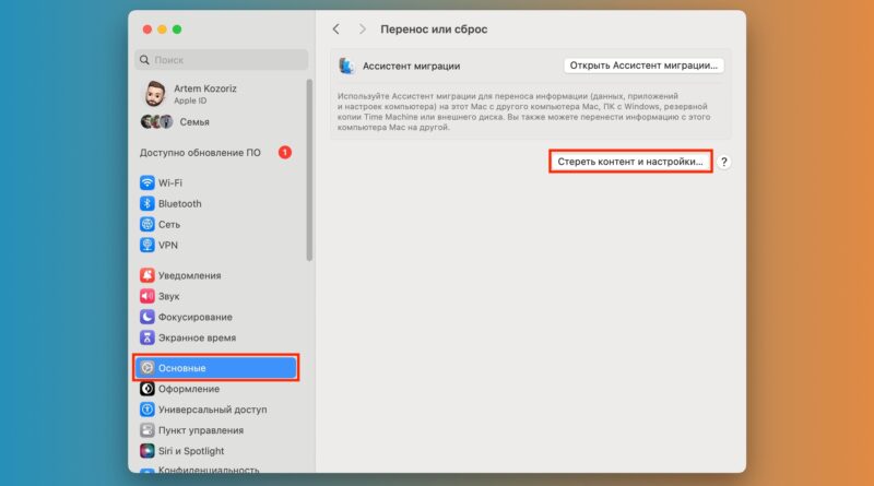 Как сбросить Mac до заводских настроек: откройте «Ассистент миграции»