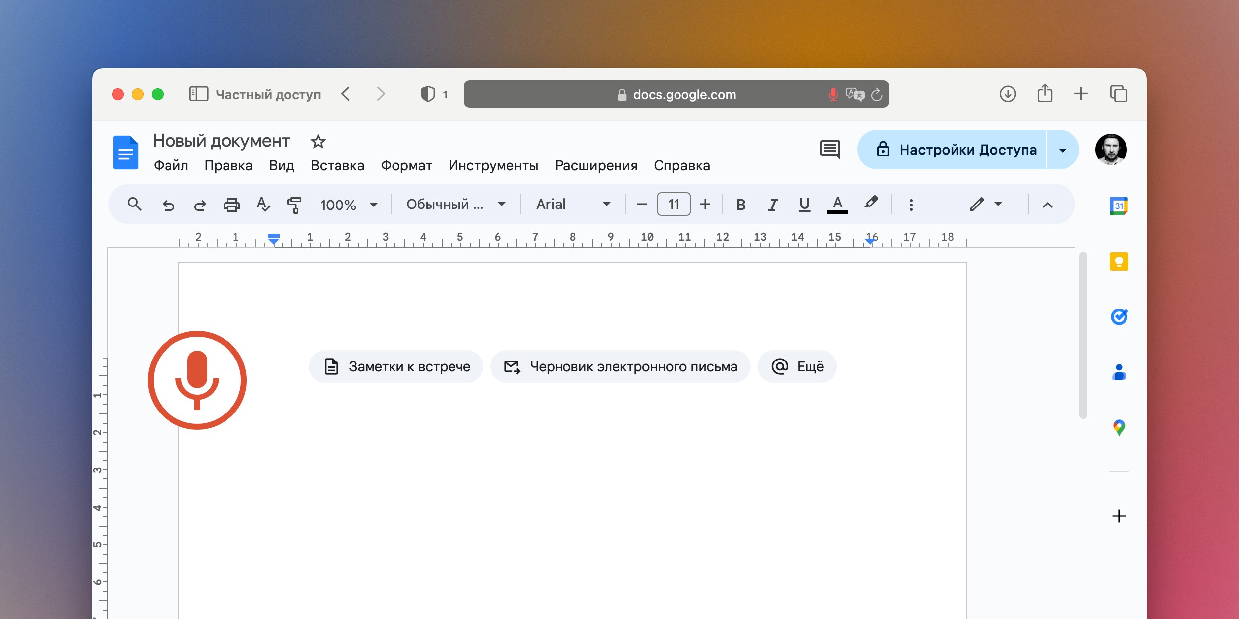 Голосовой ввод Google Docs для записи и расшифровки 