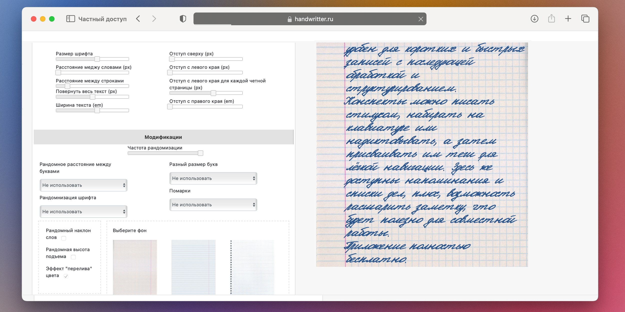 Онлайн-генератор рукописного текста: Handwritter