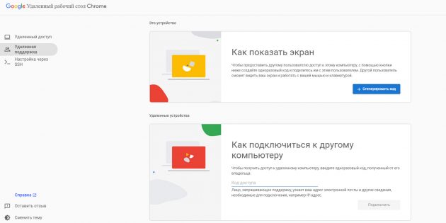 Аналоги TeamViewer: Chrome Remote Desktop