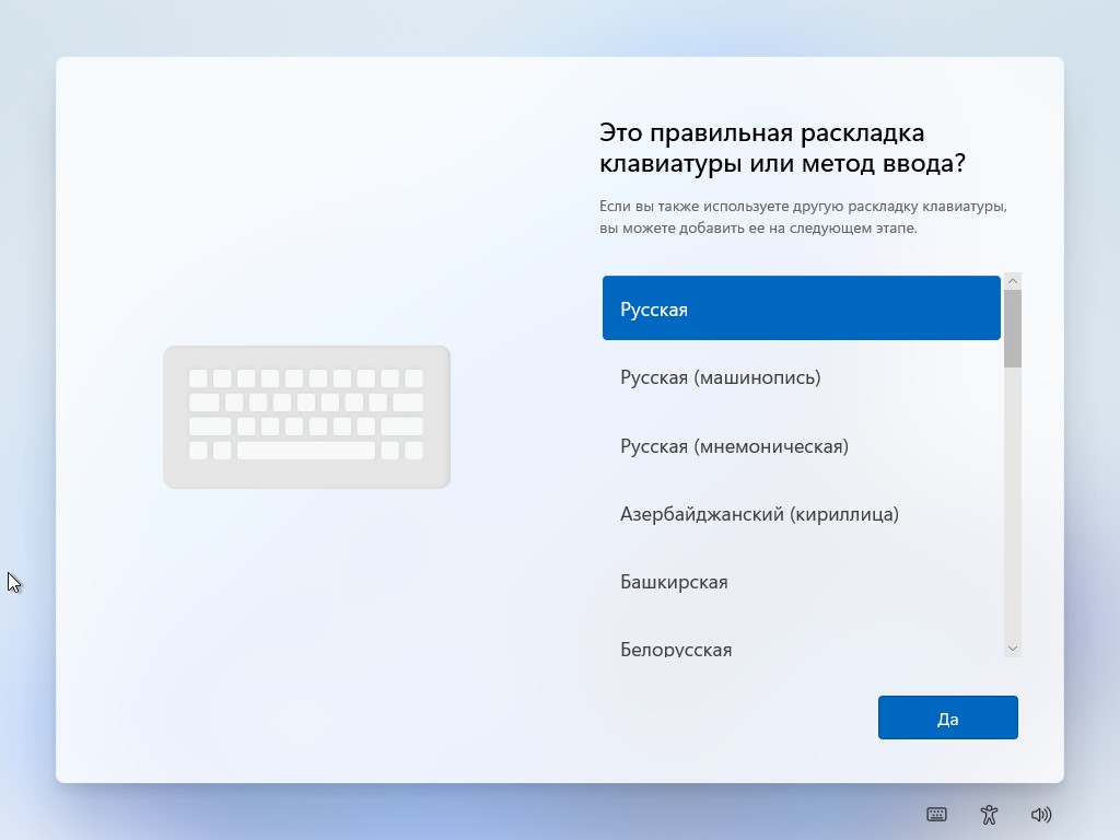 Что делать, если купил ноутбук без ОС: выберите одну или несколько раскладок клавиатуры и щёлкните «Далее»