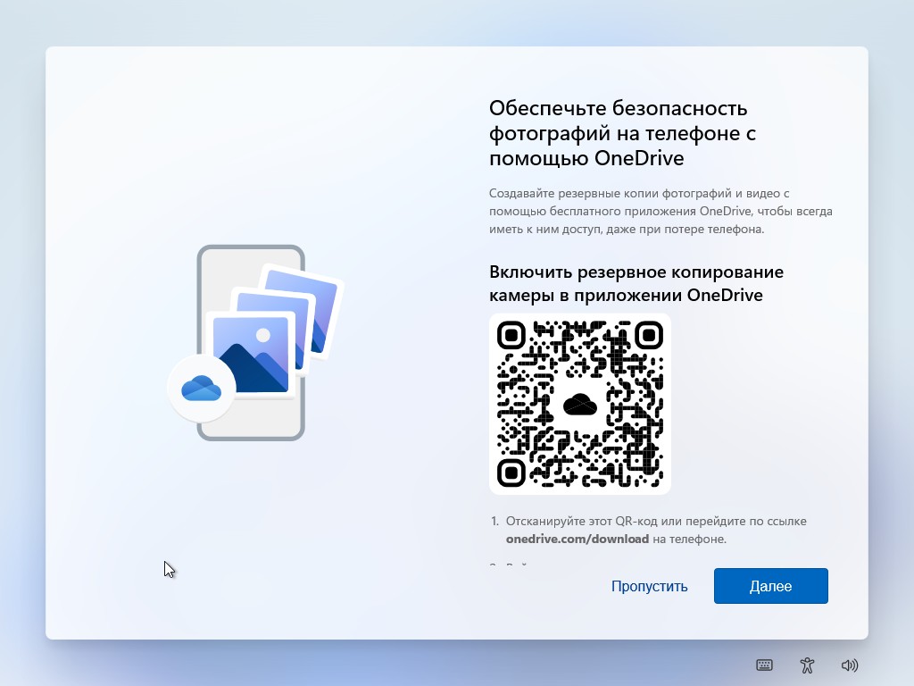 Настройте на смартфоне приложение OneDrive