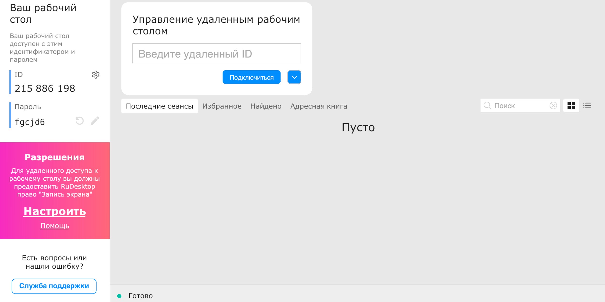 Аналоги TeamViewer: RuDesktop