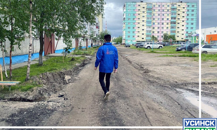 В Усинске снова будут ремонтировать дворы по федеральному проекту
