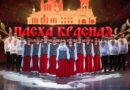 В Усинске прошёл гала-концерт VI Республиканского фестиваля православного искусства «Пасха Красная»