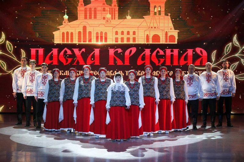 пасха красная
