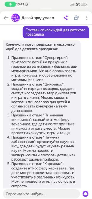 Нейросеть «Яндекса» предложит различные идеи