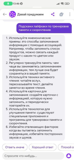 YandexGPT предложит различные идеи