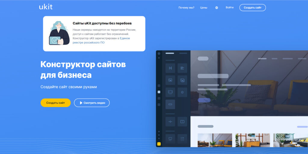 Конструкторы сайтов онлайн: uKit
