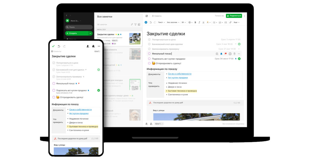 Программы для офиса: Evernote