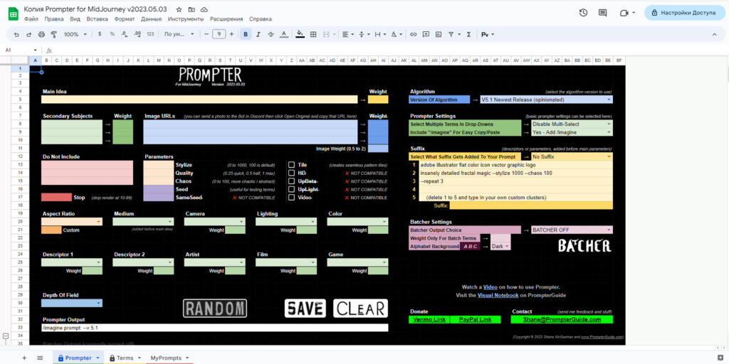 Prompter — генератор запросов для нейроарта