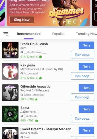 Приложения для караоке: Smule