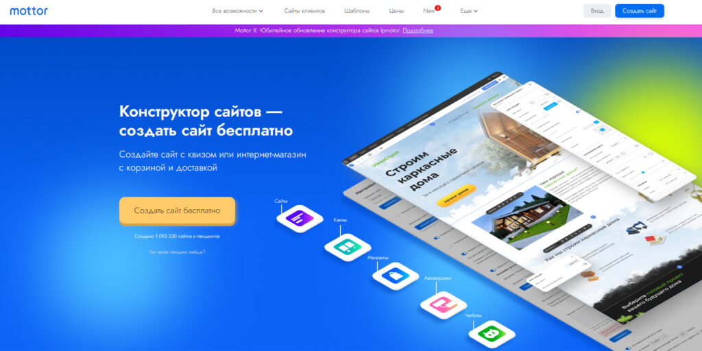 Конструкторы сайтов онлайн: Mottor