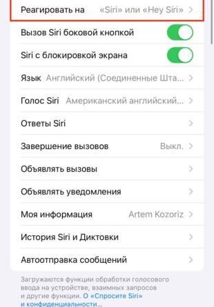 Возможности Siri в iOS 17: активация по имени