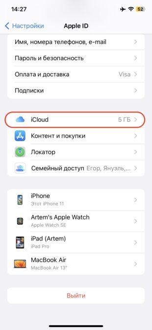 Как создать общий альбом на iPhone: зайдите в iCloud