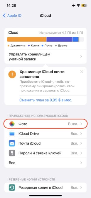 Как создать общий альбом на iPhone: тапните по строке «Фото»