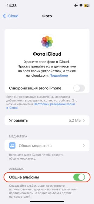 Убедитесь, что тумблер «Общие альбомы» включён