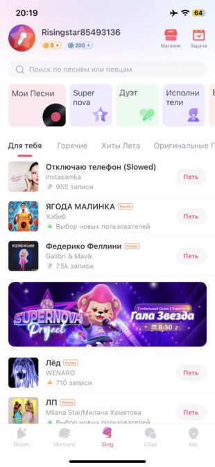 Приложения для караоке: StarMaker