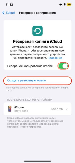 Как обновиться на iOS 17: нажмите «Создать резервную копию»