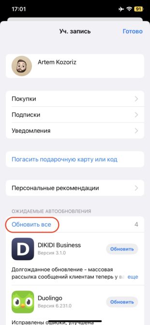 Как обновиться на iOS 17: выберите «Обновить всё»