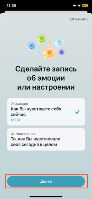 Как делать записи в дневнике настроения