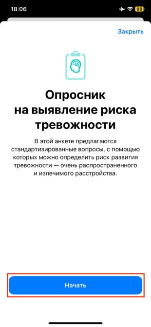 Как пройти тест на риск тревожности