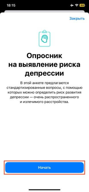 Как пройти тест на риск депрессии